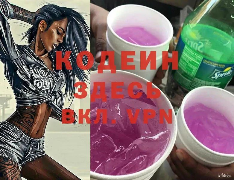 Кодеин напиток Lean (лин)  Камызяк 